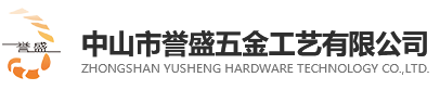 中山市誉盛五金工艺有限公司-灯饰五金配件|化妆镜配件|灯饰万向接头|灯饰配件