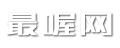 经典句子_爱情句子_名人名言_最喔网