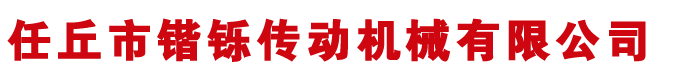 螺旋伞齿轮_链轮厂家_齿轮生产加工厂家-河北任丘锴铄传动机械有限公司