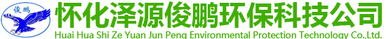 怀化市泽源俊鹏环保科技有限责任公司_怀化室内空气污染检测|怀化空气污染治理|室内环境净化