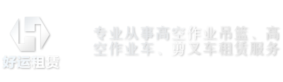 吊篮租赁公司_电动吊篮租赁_长沙吊篮租赁-湖南好运建筑设备租赁有限公司