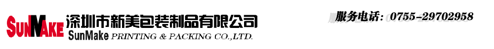 深圳市新美包装制品有限公司|日化、化妆品标签|红酒标签|模内标签|电池标签|玩具标签|食品标签|药品标签|条码标签|电子监管码|吊牌、布标