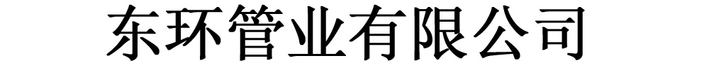 小口大口径厚壁无缝钢管_东环管业有限公司发货到江苏省徐州市