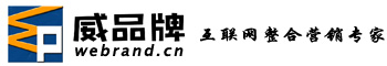 北京SEO网站优化_网站建设_网络营销推广_威品牌官网