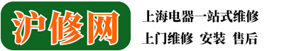 上海家电维修,上海电器维修,上海空调维修,上海电视机维修,上海企业电器维修-沪修网