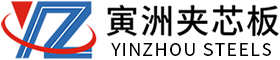 上海岩棉夹芯板-吸音夹芯板价格-不锈钢夹芯板-上海寅洲钢结构工程有限公司