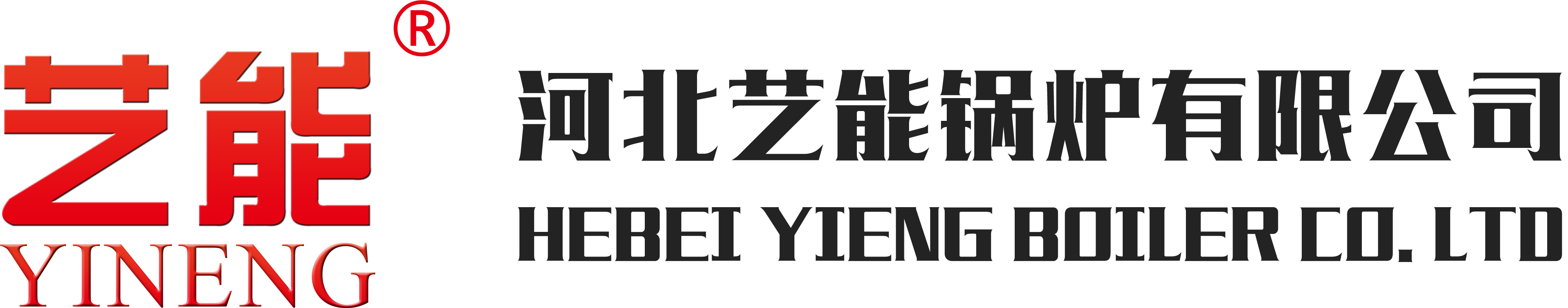 低氮导热油炉-燃气蒸汽锅炉-热汽式余热锅炉-生物质导热油炉-电加热热水蒸汽锅炉-熔盐炉-导热油蒸汽发生器-河北艺能锅炉有限责任公司