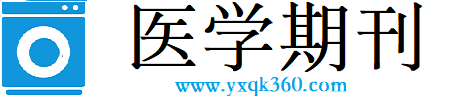 医学论文发表_医学职称论文发表投稿_医学SCI论文发表_医学杂志_医学期刊-360医学期刊网