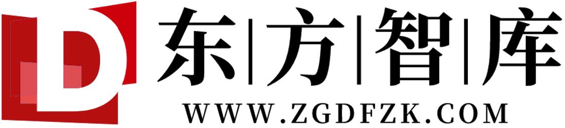 东方智库|东方智库官网知名教育培训嘉宾专家高管培训讲师经纪机构东方智库|知名教育培训嘉宾专家高管培训讲师经纪机构东方智库