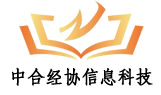 安徽中合经协信息科技有限公司_中合经协信息科技公司