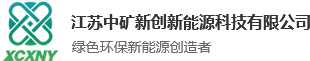 江苏中矿新创新能源科技有限公司-锅炉节能冷凝器,意大利百得燃烧器,水膜催化燃烧设备