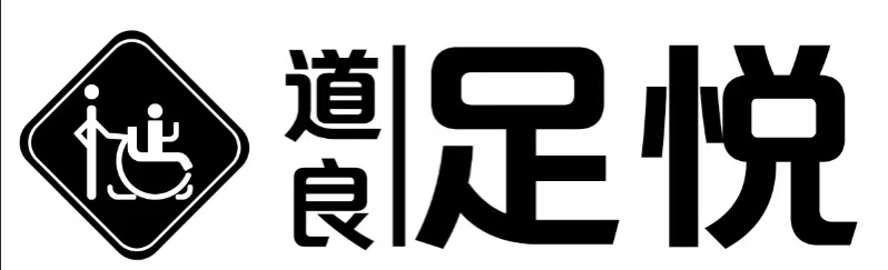 河北假肢装配哪家好？石家庄假肢安装-假肢装配中心-石家庄足悦假肢有限公司